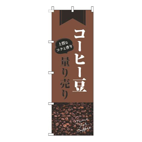 コーヒー豆量り売り豆茶画像