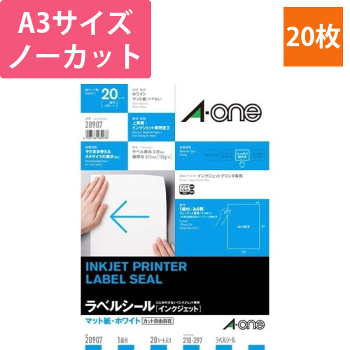 マット紙ラベル　IJP　A4　ノーカット　20枚画像