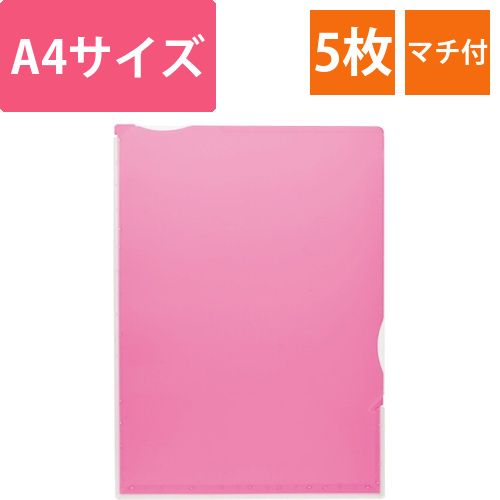 超丈夫なマチ付クリアホルダー　タフレル　A4タテ　ピンク　1パック(5枚)画像