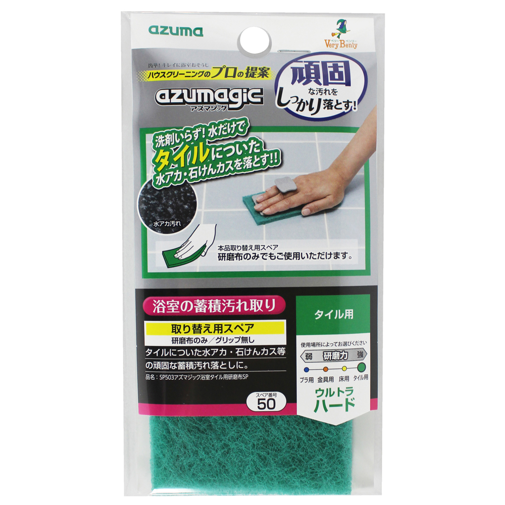 アズマジック浴室用研磨布　タイル用スペア画像