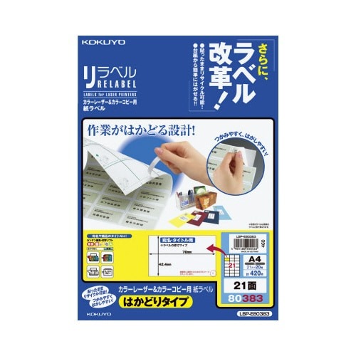 リラベル　はかどりタイプ　２１面　２０枚画像