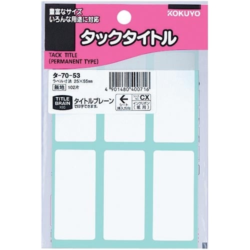 タックタイトル無地　２５×５５ｍｍ　１０２片入×５画像