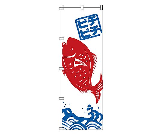 のぼり たい画像