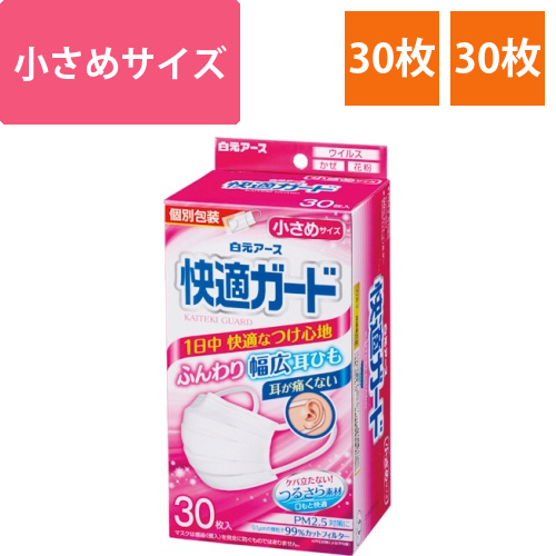 快適ガードマスク　小さめ　個包装　1箱(30枚)画像