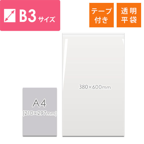 破れにくく丈夫！DM発送や商品梱包に最適なテープ付き透明OPP袋
