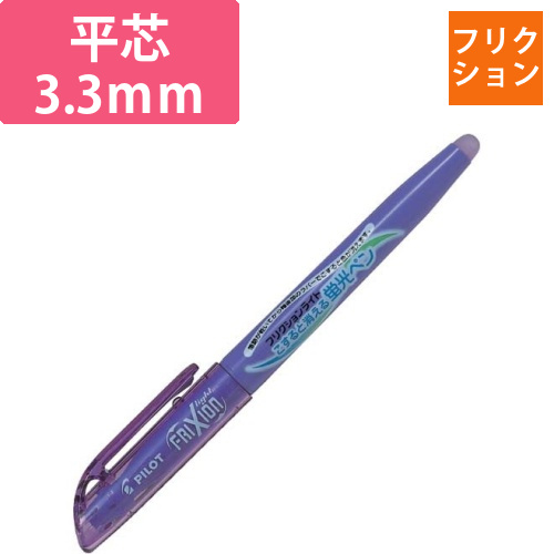 フリクションライト　蛍光ペン　バイオレット