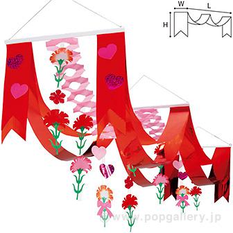 母の日プリーツ2連ペナント画像