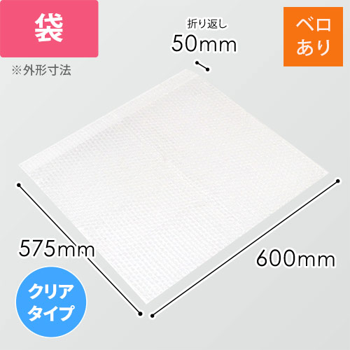 エアキャップクリア 平袋 フラップあり 3層タイプ（600×575+50mm）画像