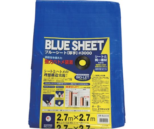 シート　#3000BLUESHEET（OB）　2.7m×2.7m画像