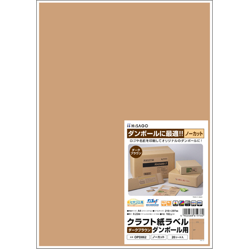 ｸﾗﾌﾄ紙ﾗﾍﾞﾙ ﾀﾞｰｸﾌﾞﾗｳﾝ ﾀﾞﾝﾎﾞｰﾙ用 A4 ﾉｰｶｯﾄ 210×297mm 1冊(20ｼｰﾄ)画像