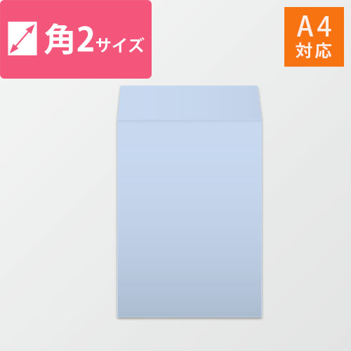 角2封筒　ハーフトーン（アクア）100g　〒枠なし・口糊なし【クリックポスト最大】画像