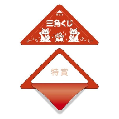 イベント用品 5-720 スッキリくじ 特賞 10枚入 ササガワ画像
