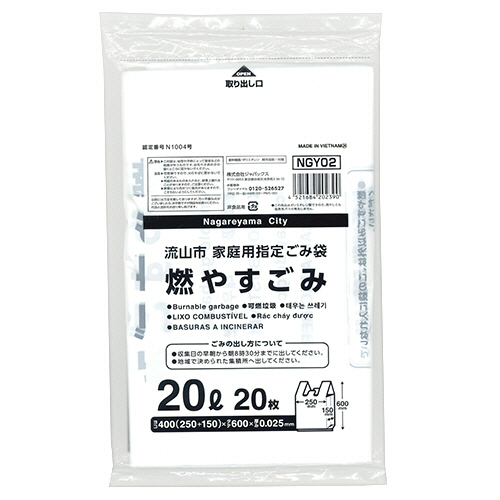 流山市 指定ごみ袋 可燃 手付き 20L 1ﾊﾟｯｸ(20枚)画像