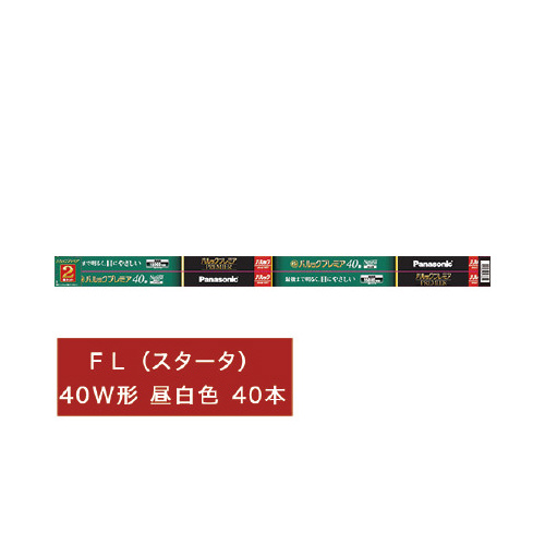 パルックプレミア　スタータ４０形　昼白色４０本画像