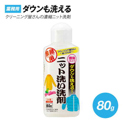 洗濯用洗剤　ダウンも洗えるニット洗い洗剤 商品の正面が見える、シンプルなパッケージデザイン。