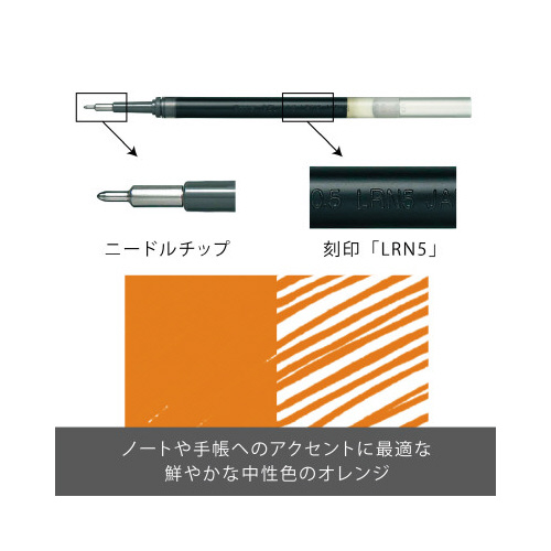 エナージェル用替芯　LRN5　オレンジ パッケージが横向きに置かれ、替芯のカラーやデザインが見える状態