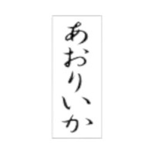 ラベル SP-357 あおりいか 朋JSP [ケース販売]画像