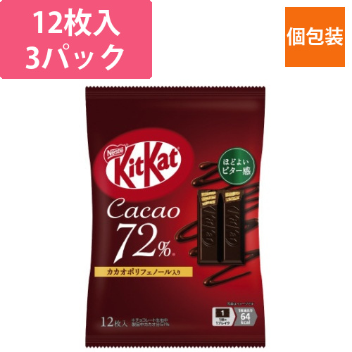 キットカット　ミニ　カカオ72%　12枚×3画像