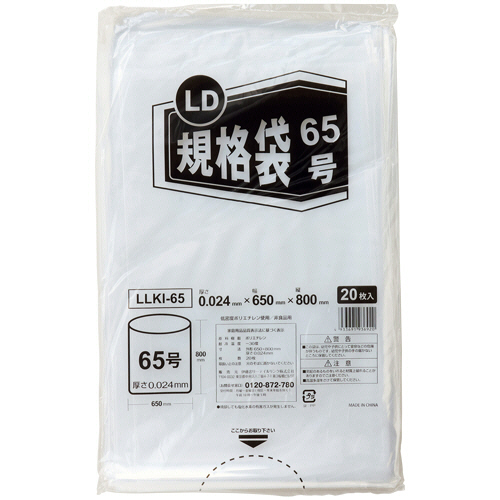 LD規格袋 65号 0.024×650×800mm 1ｾｯﾄ(100枚:20枚×5ﾊﾟｯｸ)画像