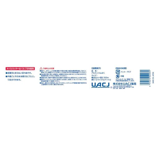 アルミホイル マイホイルジャンボ100m UACJ製箔 ツルツルしたアルミホイルの強調された折り目が見える状態