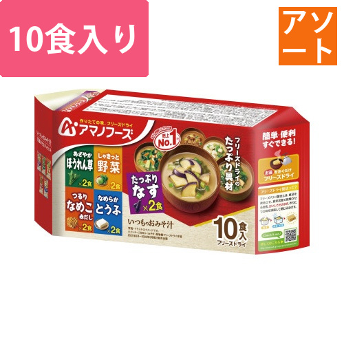アマノフーズおみそ汁　10食バラエティセット画像
