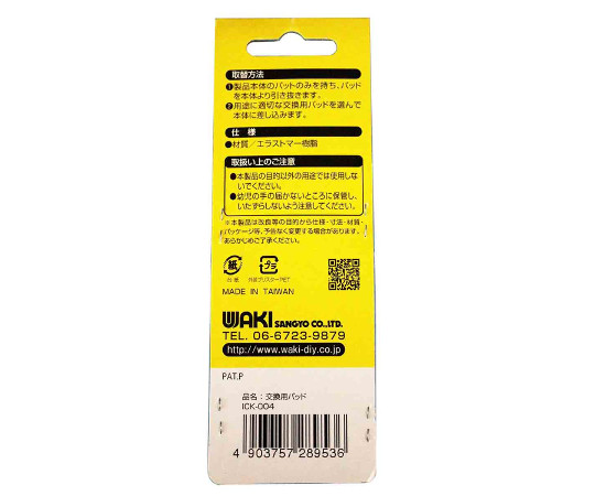 3WAY　Caulking　Tools　Trowel　＆　Scraper　ヘラ＆スクレーパー　交換用パッド 交換用パッドが整然と並んでいる様子
