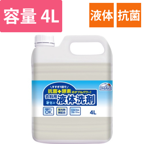 スマイルチョイス　衣料用液体洗剤　4L画像