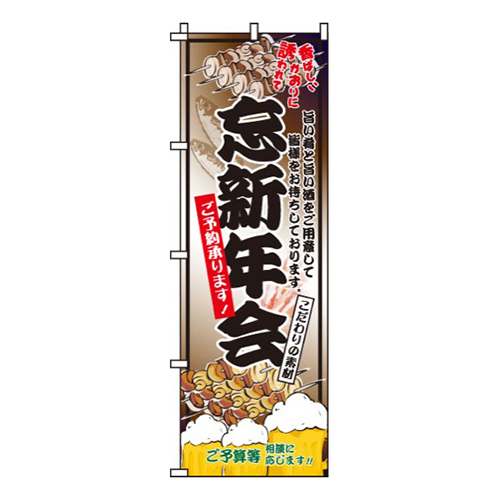 忘新年会・ご予約承ります画像