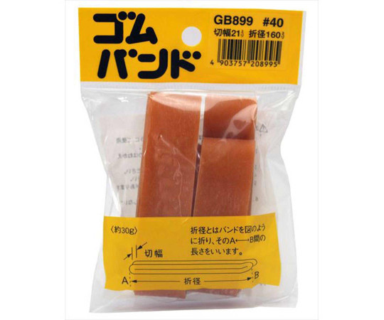 ゴムバンド　折径160mm×切幅21mm画像