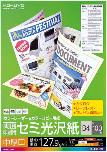 カラーコピー用（両面）セミ光沢Ｂ４中厚１００枚×５