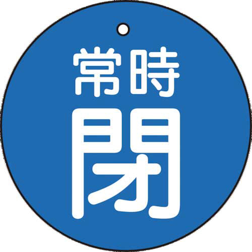 バルブ開閉表示板　常時閉　青　50×50mm　1パック(5枚)画像