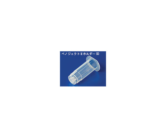 ベノジェクトⅡ 採血ホルダーSD 1箱（250個入）画像