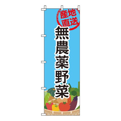 無農薬野菜 水色画像