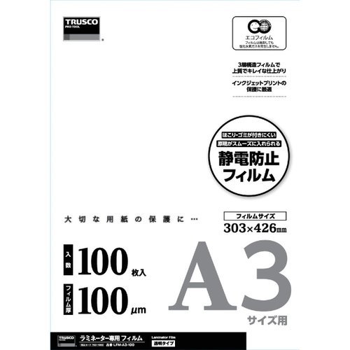 TRUSCO ラミネートフィルム A3 100μ 100枚入画像