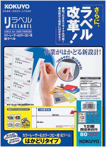 リラベル　はかどりタイプ　１２面四辺余白付１００枚画像