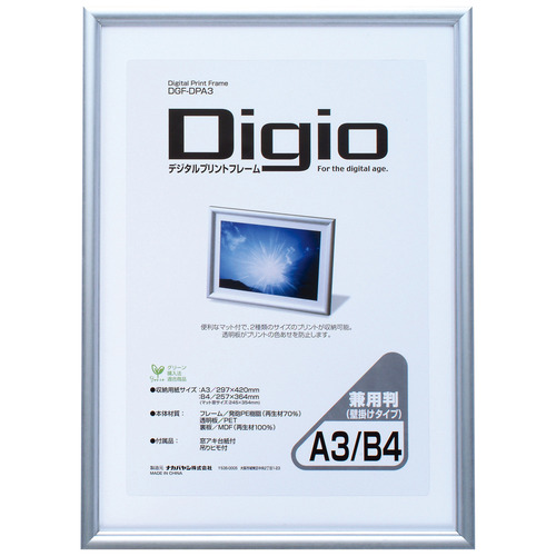 ﾃﾞｼﾞﾀﾙﾌﾟﾘﾝﾄﾌﾚｰﾑ A3/B4判兼用 1枚画像