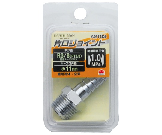 EM　A2103　片口ジョイント　R3/8　Φ11mm画像