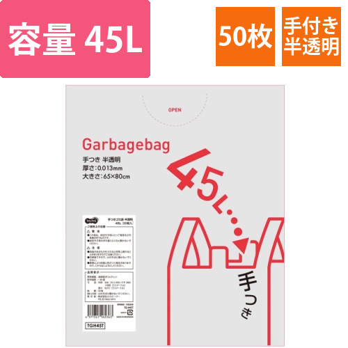 手つきゴミ袋　半透明　45L　1パック(50枚)画像