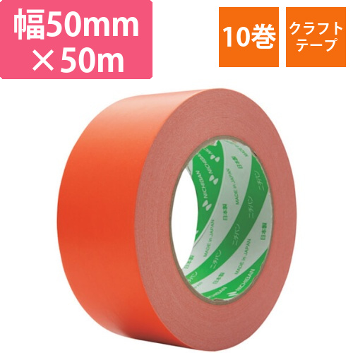 ニチバン ニュークラフトテープ305Cオレンジ 50mm×50m 305C1350画像