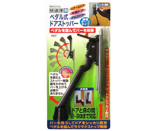 ペダル式ドアストッパー　ダークグレー