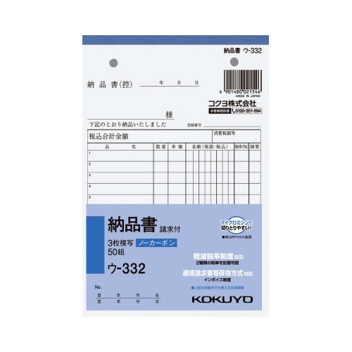 ３枚納品書請求付Ｂ６タテ５０組　ノーカーボン画像