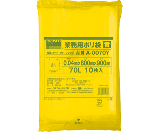 業務用ポリ袋　厚み0.04X70L　黄　10枚入画像
