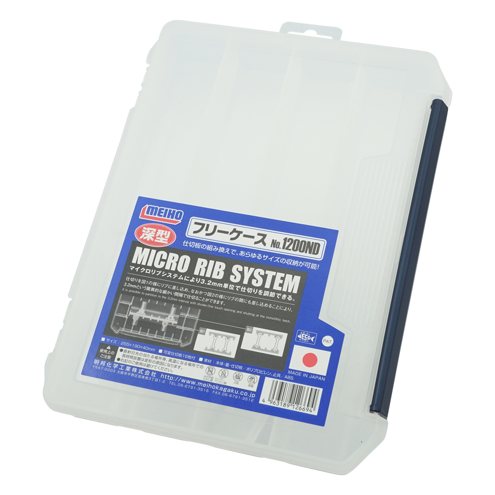 フリーケース1200ND　255×190×40mm　仕切板16枚