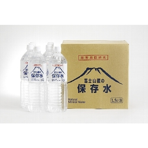 富士山麓の保存水（１．５Ｌ×８本入り）画像