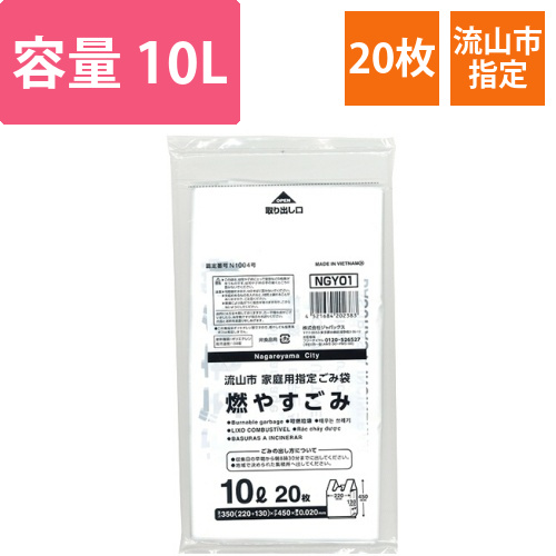 流山市　指定ごみ袋　可燃　手付き　10L　1パック(20枚)画像
