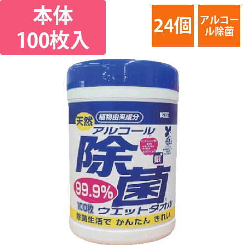 コーヨーカセイ　天然アルコール除菌ウエットタオル　ボトル100枚画像