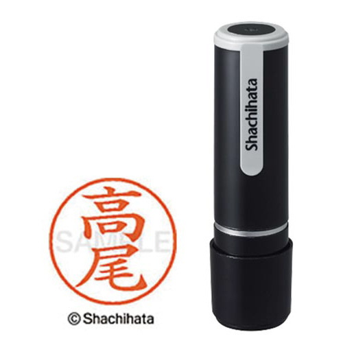 シヤチハタネーム９　高尾（タカオ）画像