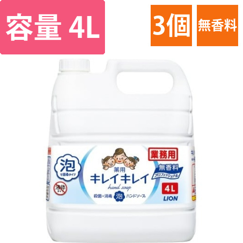 キレイキレイ薬用泡ハンドソープ　無香料　4L×3画像