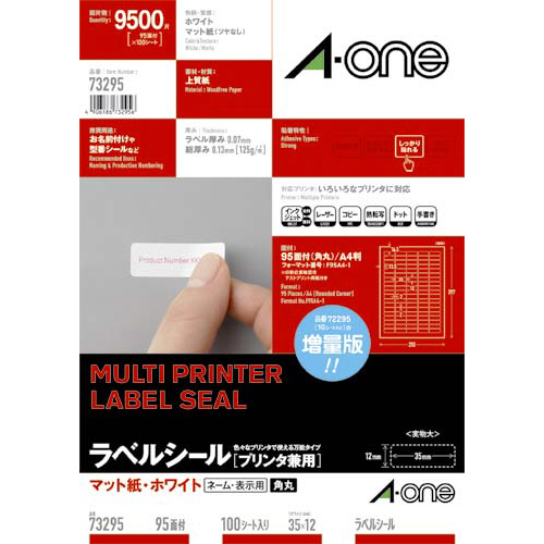 上質紙ラベル　兼用　９５面　四辺余白角丸　１００枚画像