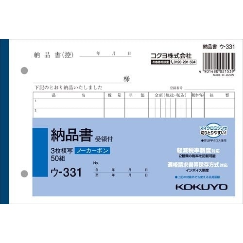 ３枚納品書受領付Ｂ６ヨコ５０組　ノーカーボン１０冊画像